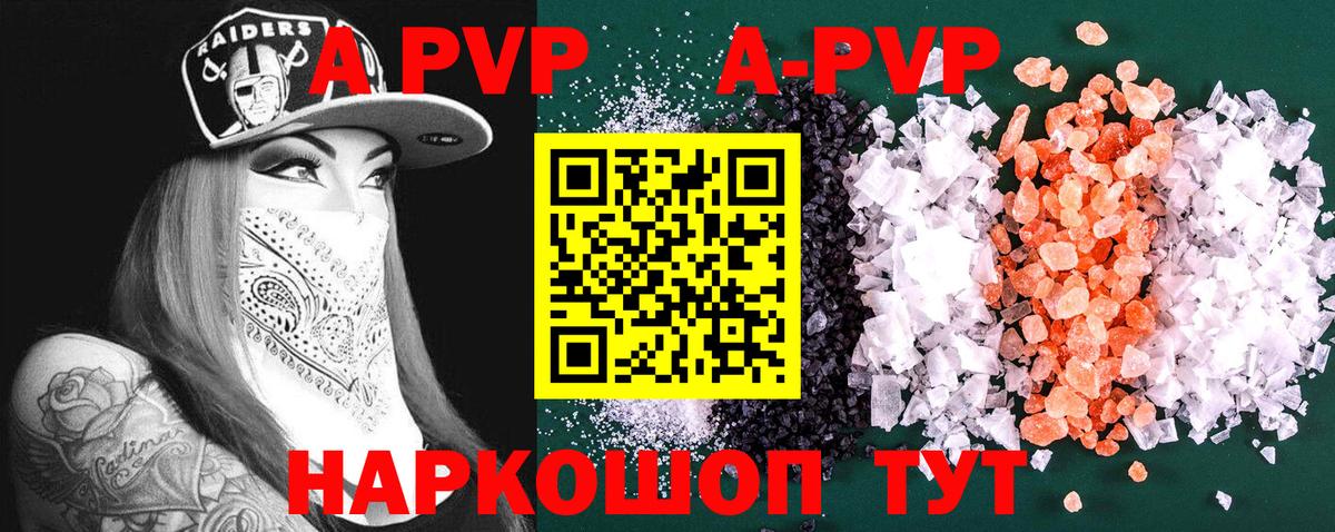 Alfa_PVP Соль  APVP кристаллы  Вход с VPN  наркота  Alpha-PVP крисы CK  Урай  APVP 