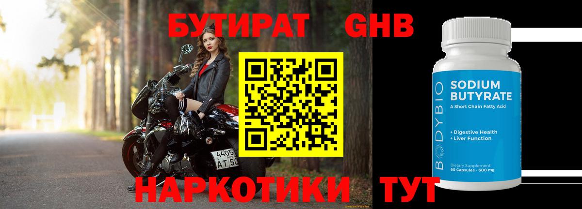 Бутират оксибутират Урай