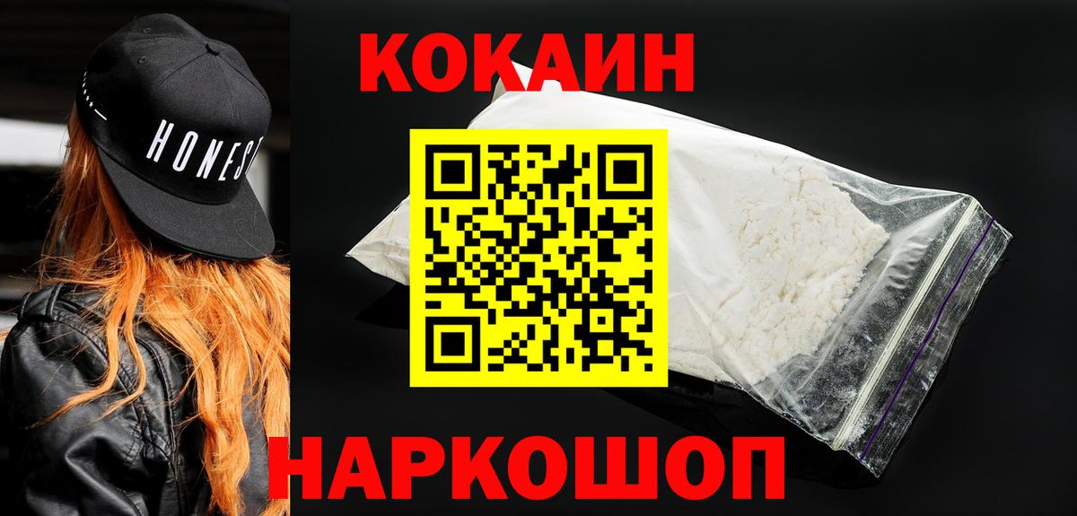Кокаин Перу  Вход с VPN  Cocaine  Урай  КОКАИН Колумбийский 
