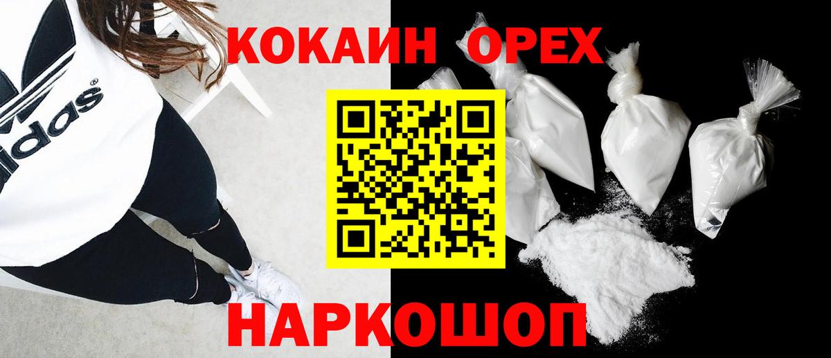Кокаин 97% Урай