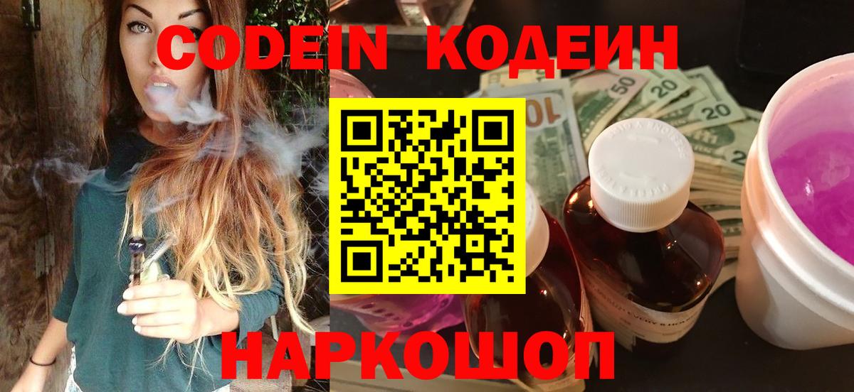 Кодеиновый сироп Lean Purple Drank  Вход с VPN  Урай  Codein Purple Drank 