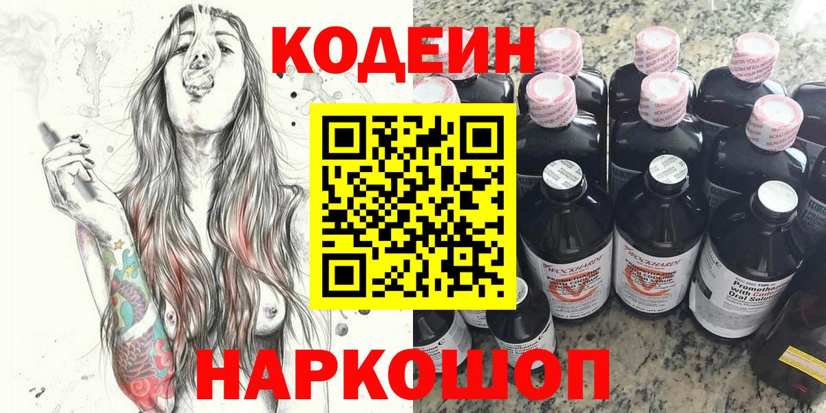 Кодеин напиток Lean (лин) Урай