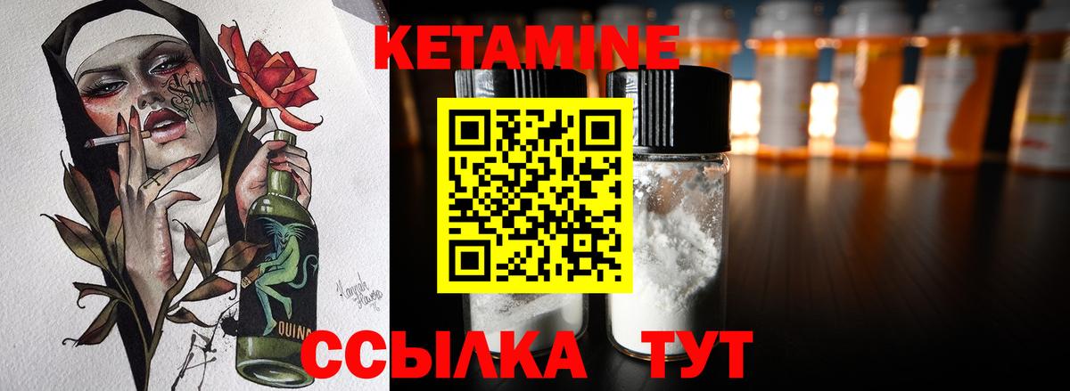 Кетамин VHQ Урай