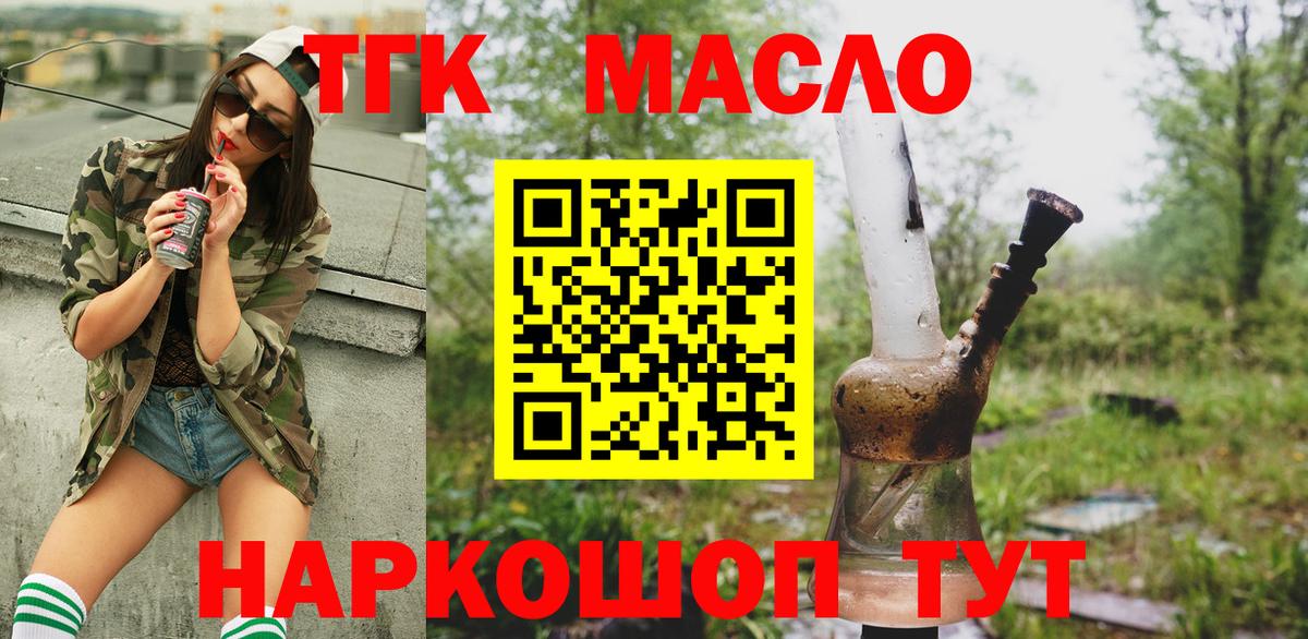 ТГК THC oil Урай